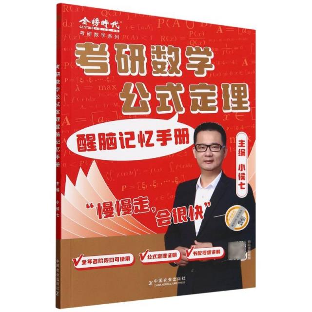 考研数学公式定理醒脑记忆手册