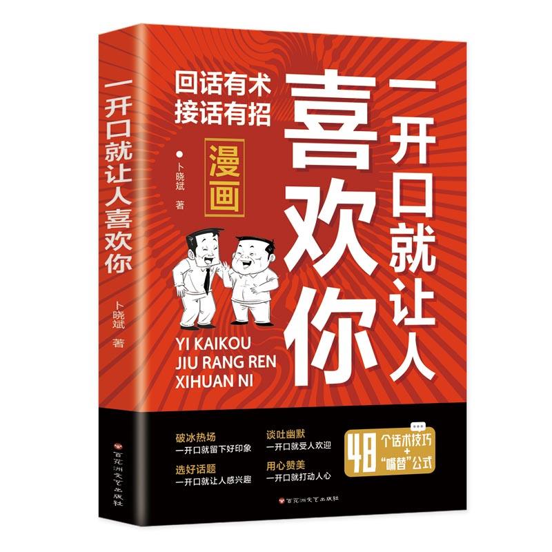 一开口就让人喜欢你(漫画)