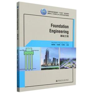 FOUNDATION ENGINEERING (ʦμ)