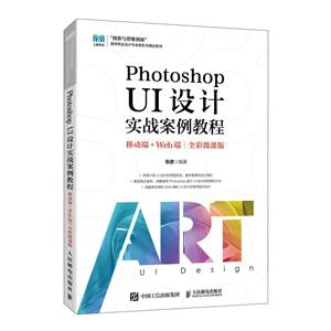 PHOTOSHOP UIʵս̳(ƶ+WEB)(ȫ΢ΰ)