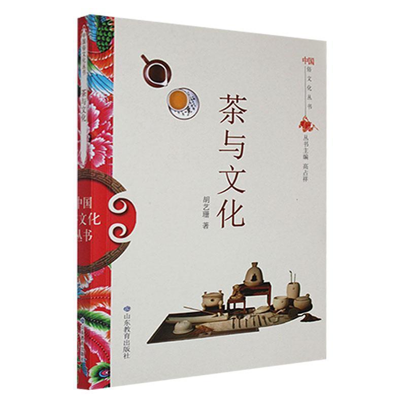 中国俗文化丛书·茶与文化