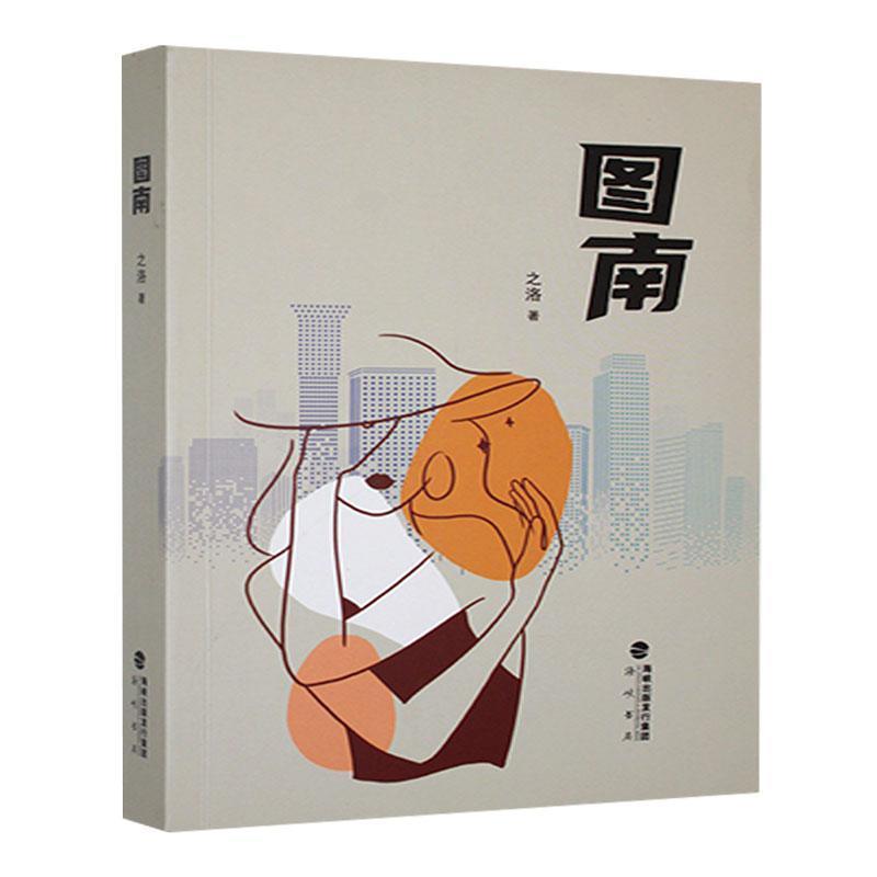 图南