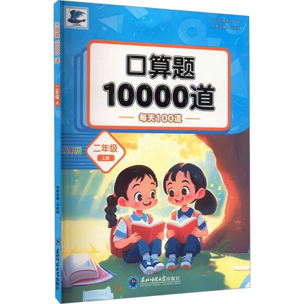 口算题10000道二年级上