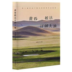 黃昏抵達遼闊大地:第三屆青未了散文獎獲獎作品