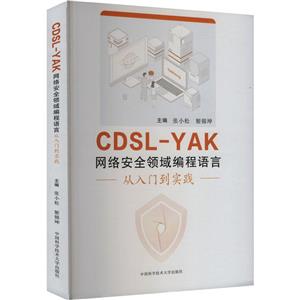 CDSL-YAK簲ȫ