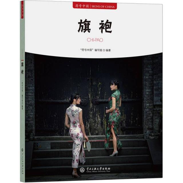 旗袍