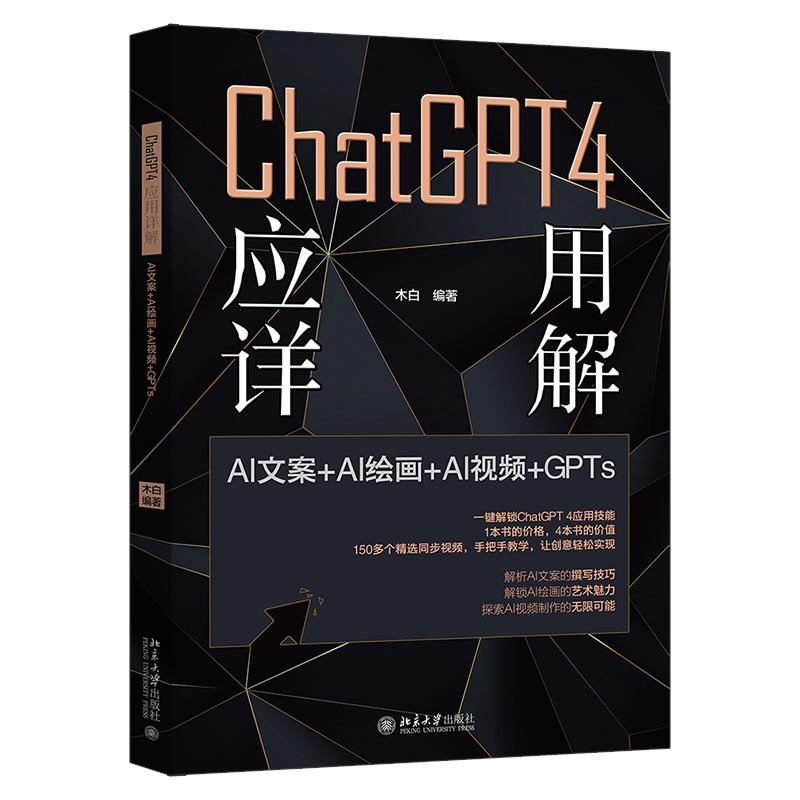 CHATGPT 4 应用详解:AI文案＋AI绘画＋AI视频＋GPTS