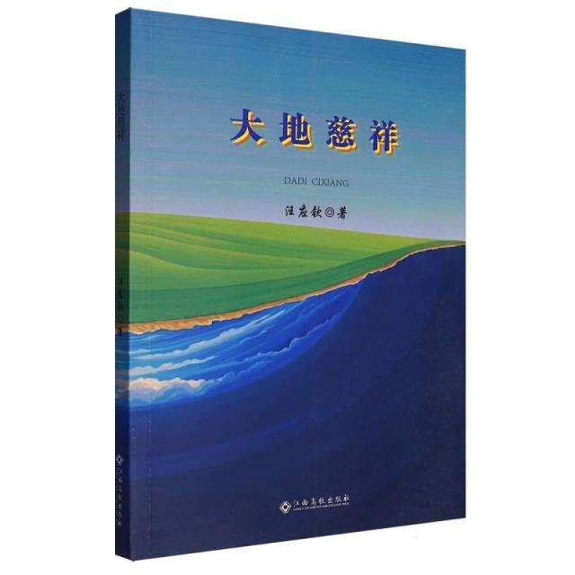 大地慈祥