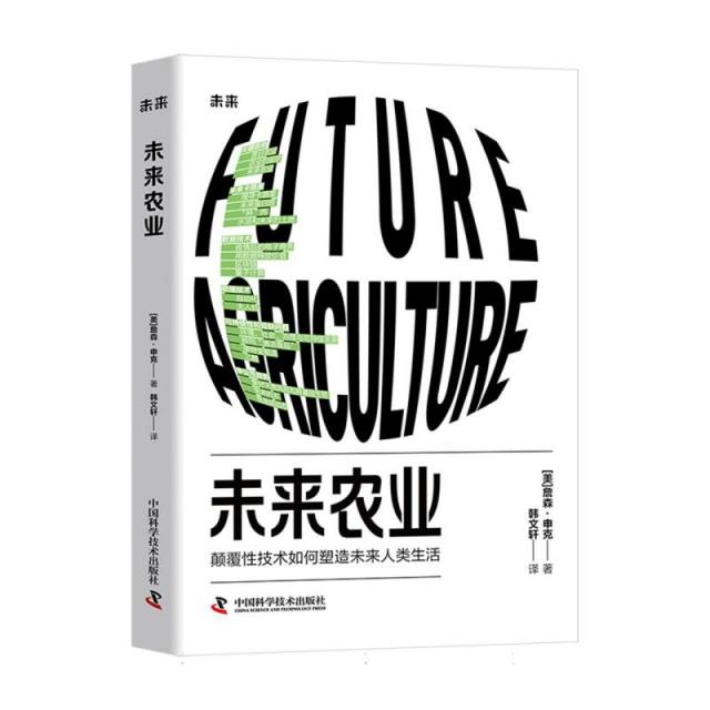 未来农业:颠覆性技术如何塑造未来人类生活