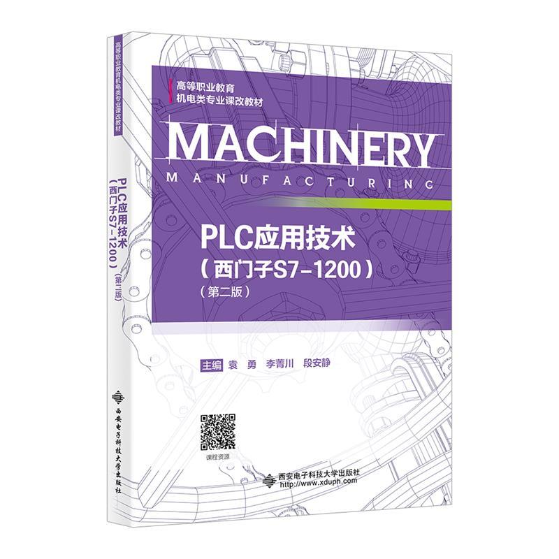 PLC应用技术:西门子S7-1200