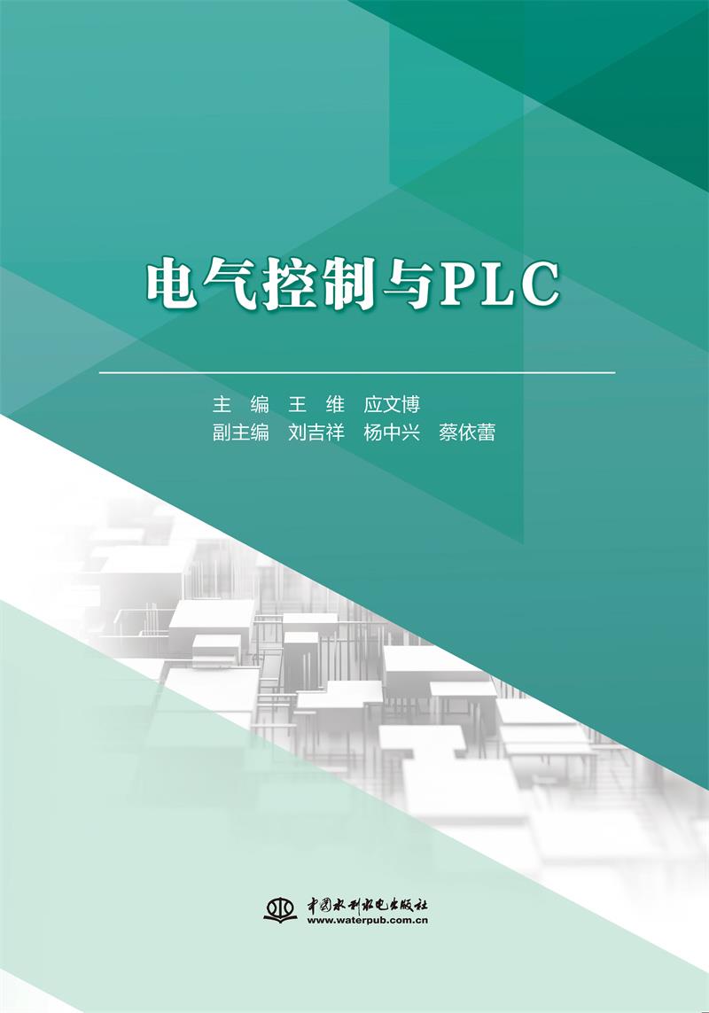 电气控制与PLC