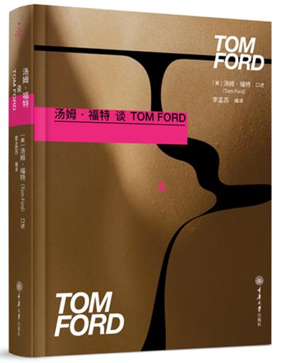 汤姆·福特谈TOM FORD