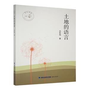 土地的語(yǔ)言