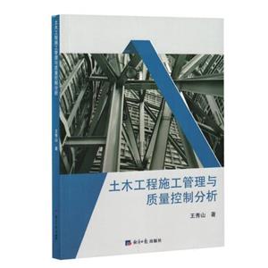 土木工程施工管理與質量控制分析