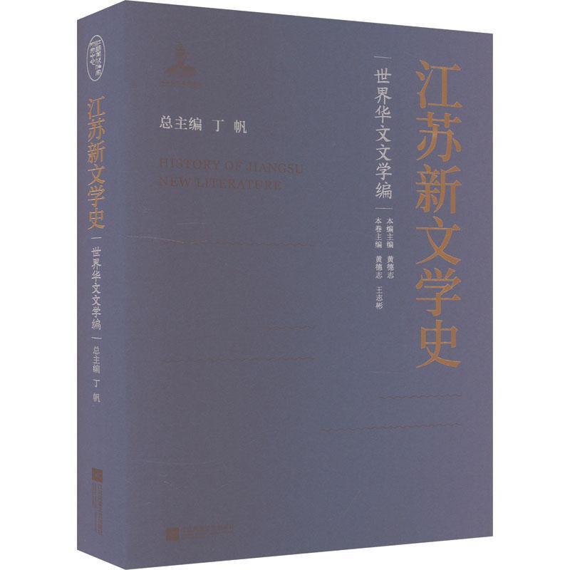 江苏新文学史