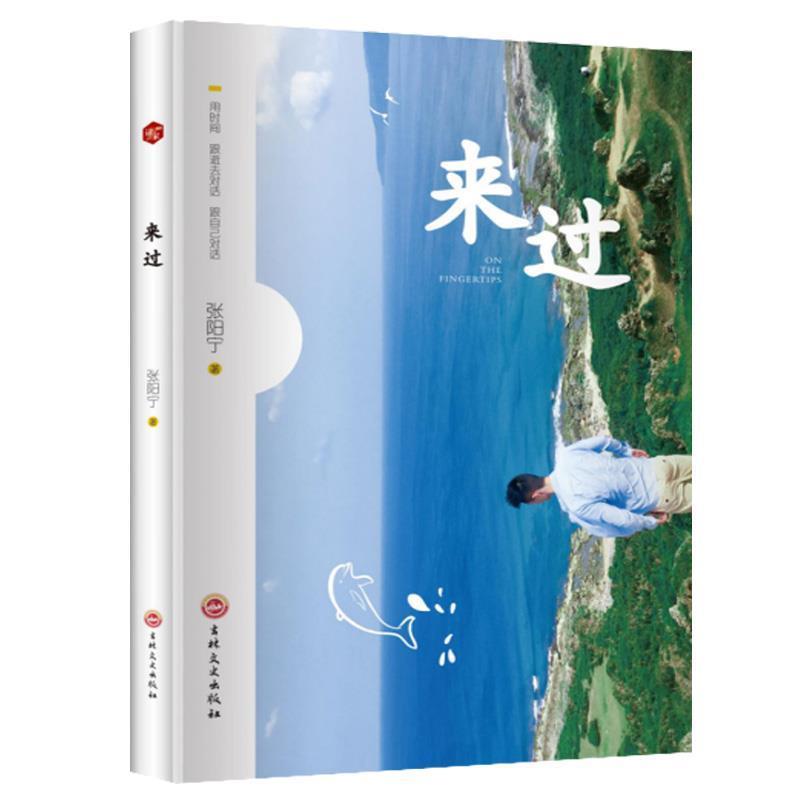 来过