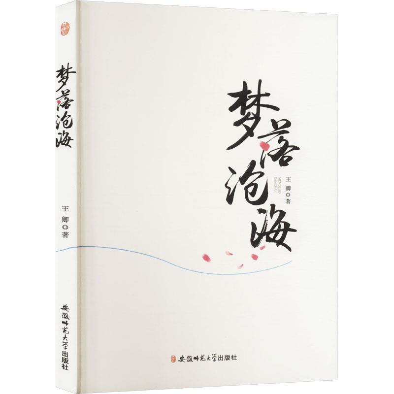 梦落沧海