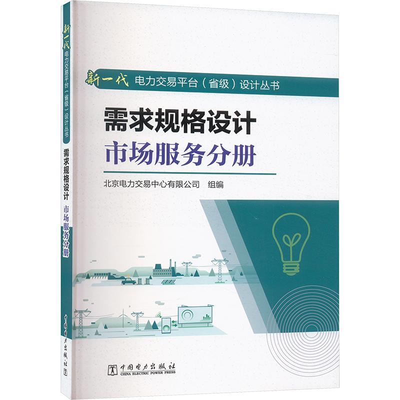 需求规格设计 市场服务分册