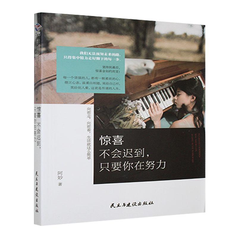 【社科】惊喜不会迟到,只要你在努力