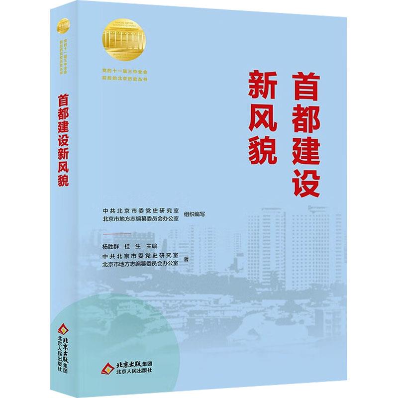 首都建设新风貌