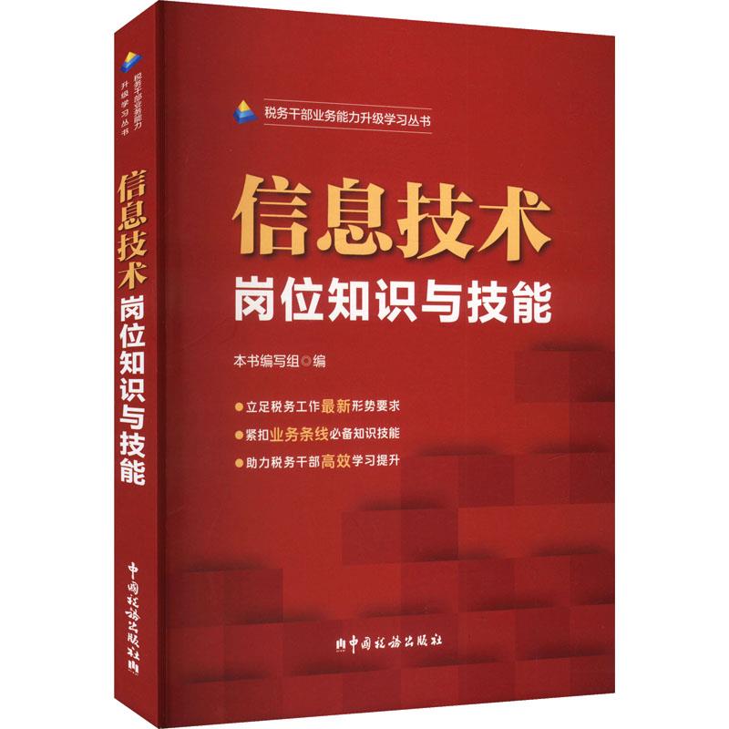 信息技术岗位知识与技能