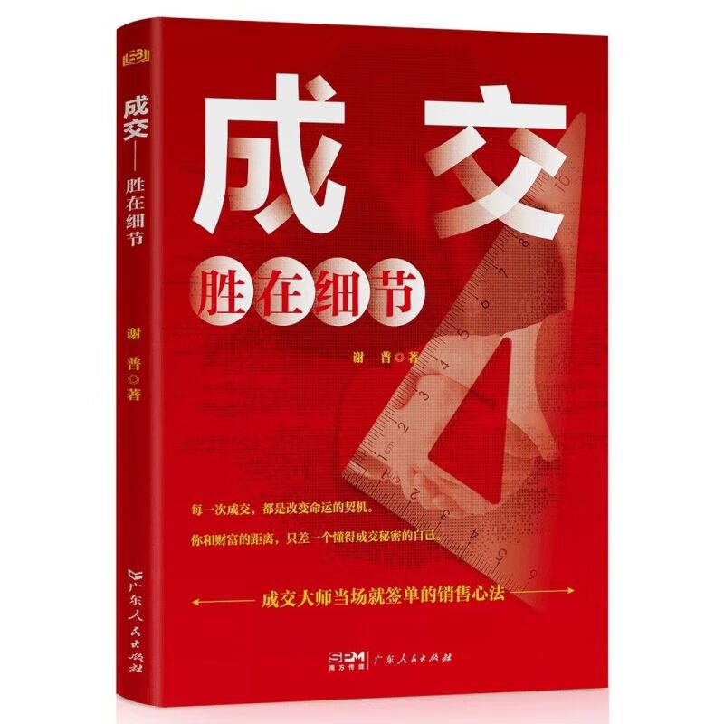 成交 胜在细节