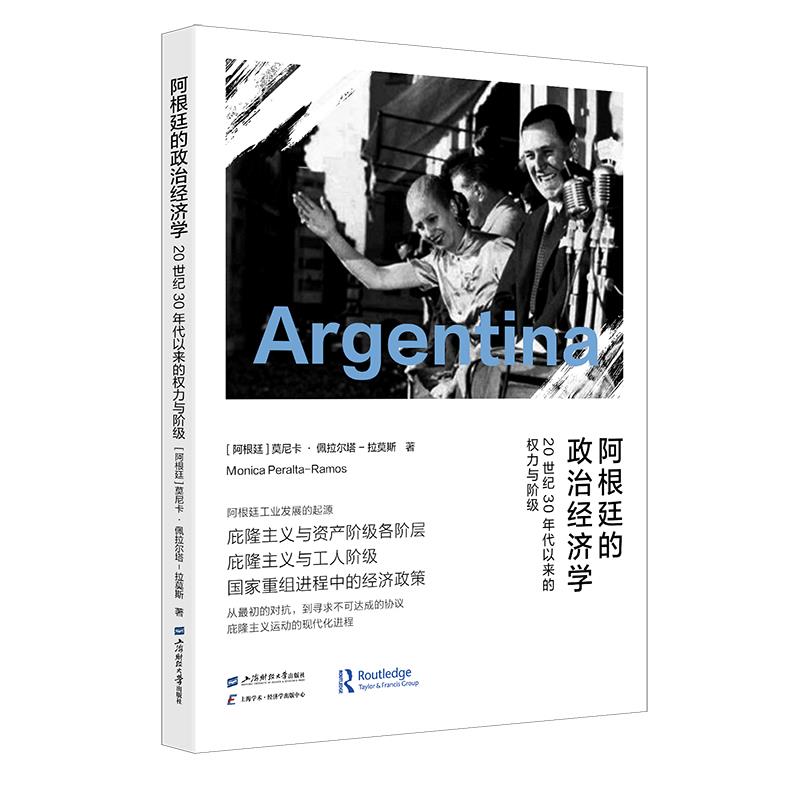 阿根廷的政治经济学 20世纪30年代以来的权力与阶级