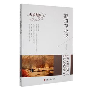 施蟄存小說