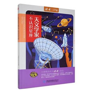 天文學家不認識星座