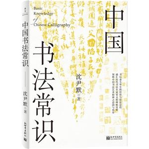 中國書法常識