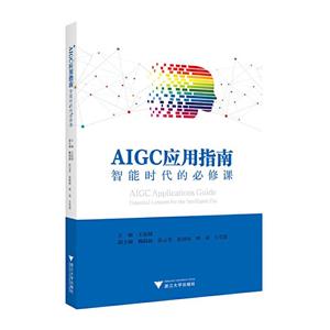 AIGCӦָ:ʱı޿:essential lessons for the intelligent era