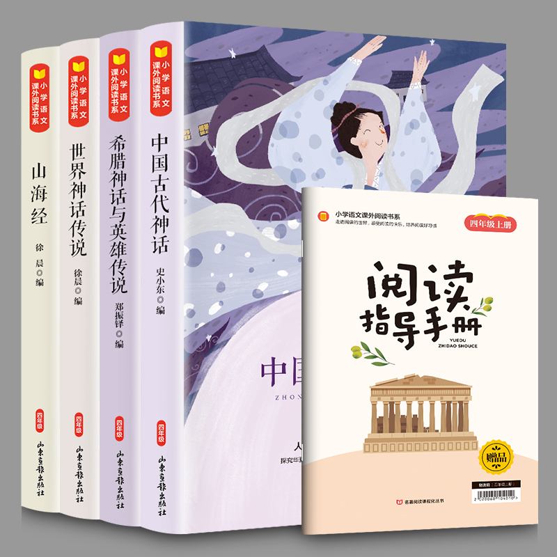 快乐读书吧(四本配套):四年级上