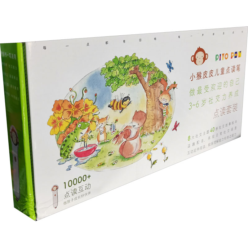 做最受欢迎的自己·英国孩子的社交绘本系列 小猴皮皮儿童点读笔(全40册)