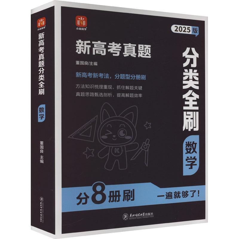 2025版高考真题分类全刷  数学