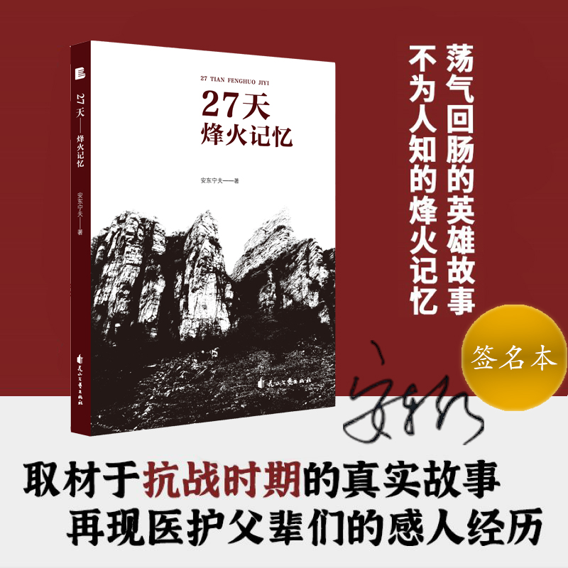 27天——烽火记忆亲签