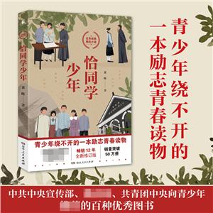 紅色經典青春勵志小說:恰同學少年