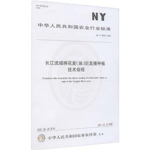 L޻()ֱNֲgҎ NY/T 3695-2020
