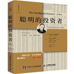 聰明的投資者:注疏點(diǎn)評(píng)版