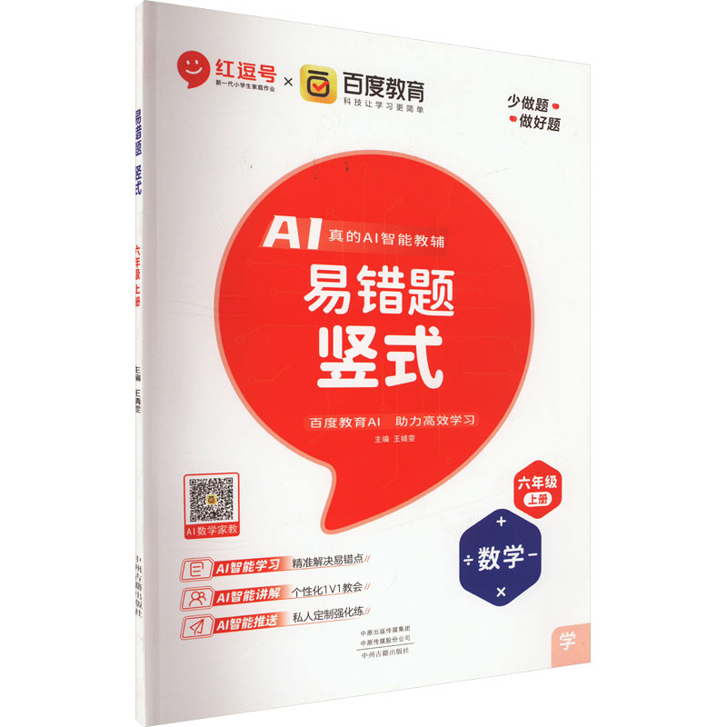 AI课标数学6上(人教版)/易错题坚式