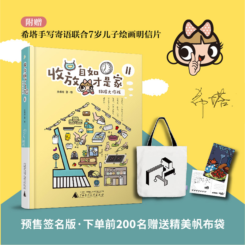 收放自如才是家II:扫除大作战(亲签版)