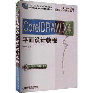 CorelDraw X4ƽƽ̳