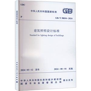 Ʊ׼GB/T50034-2024