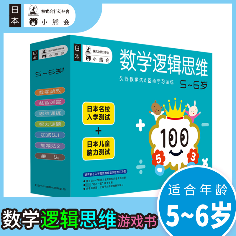 全脑开发:数学逻辑思维游戏书5-6岁(套装共7册)(从幼小衔接到一年级必备数学逻