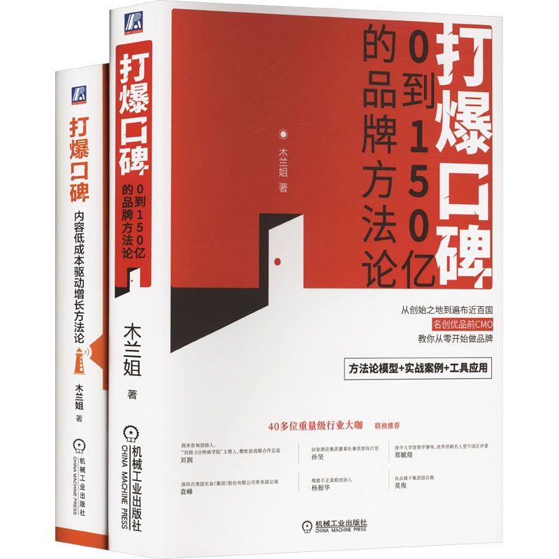 打爆口碑:内容低成本驱动增长方法论+0到150亿的品牌方法论