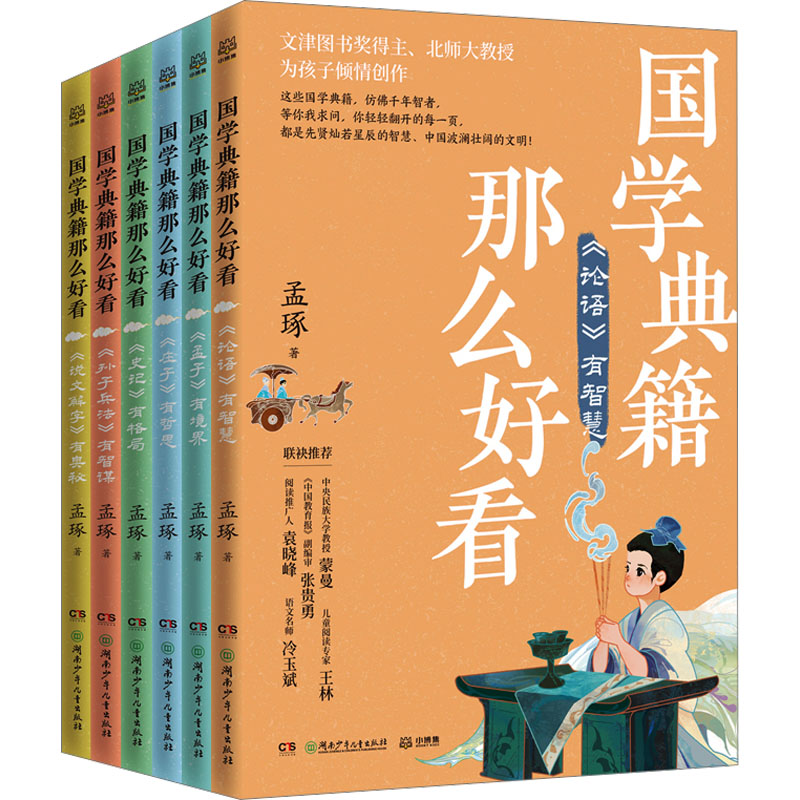 国学典籍那么好看系列(全6册)