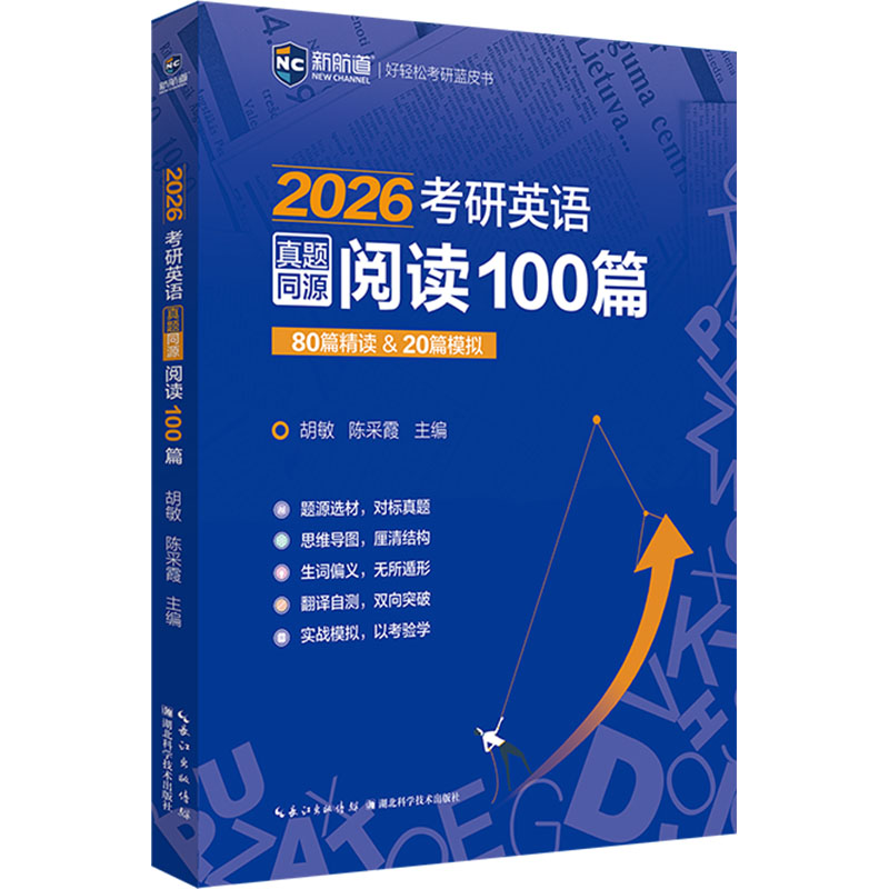 考研英语真题同源阅读100篇 2026