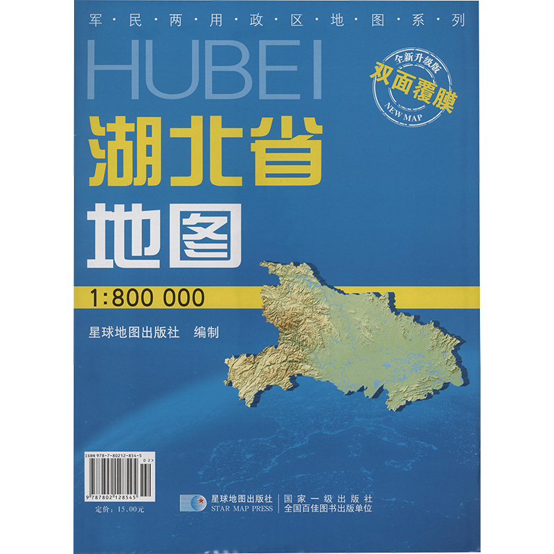 湖北省地图 1:800000 双面覆膜