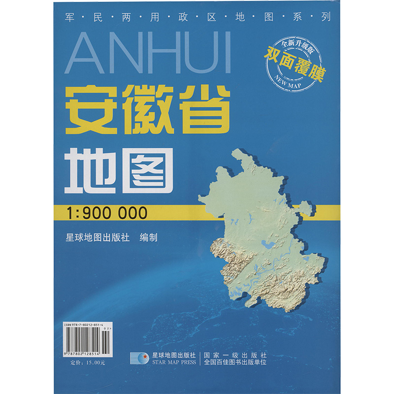 安徽省地图1:900000 双面覆膜