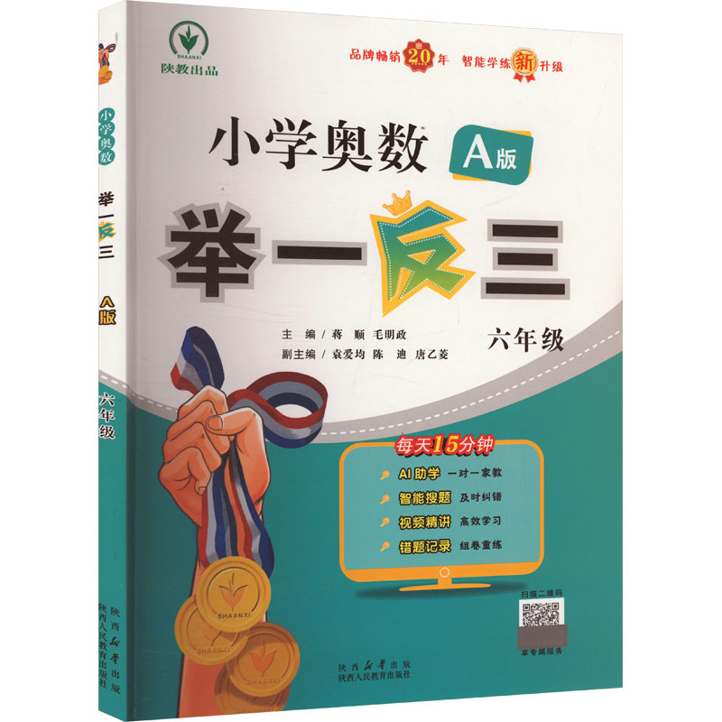 小学奥数举一反三 六年级 A版