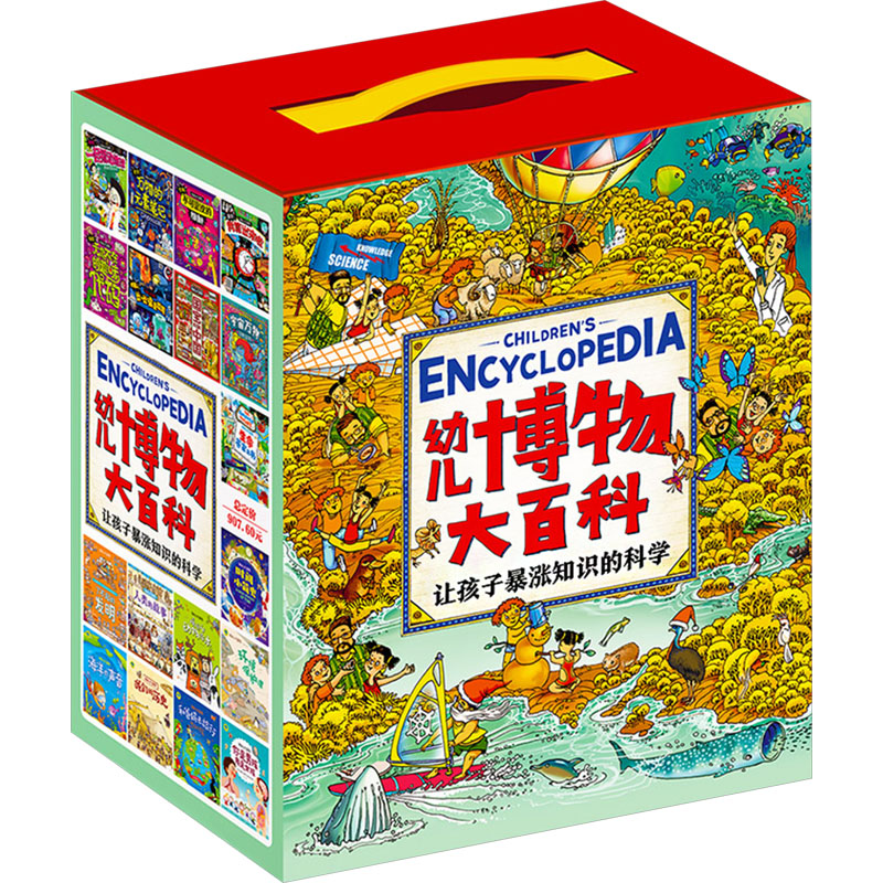 幼儿博物大百科让孩子暴涨知识的科学启蒙书礼盒套装36册